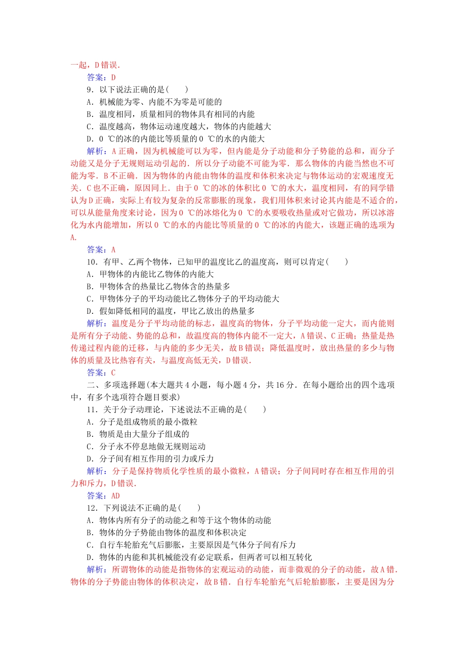 高中物理-章末质量评估一新人教版选修33_第3页