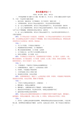 高中物理-章末质量评估一新人教版选修33