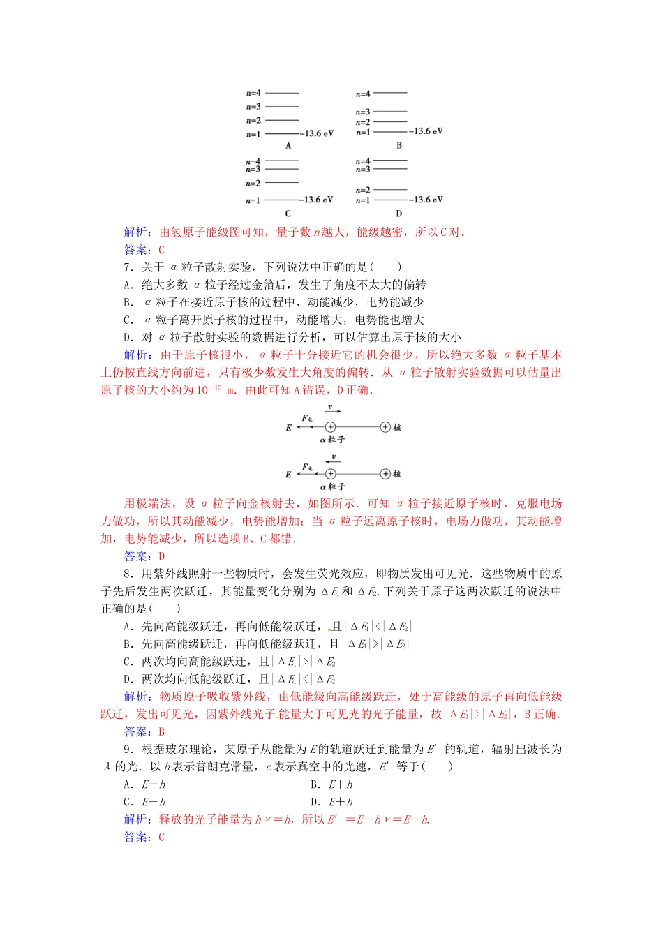 高中物理-章末质量评估三粤教版选修35_第2页