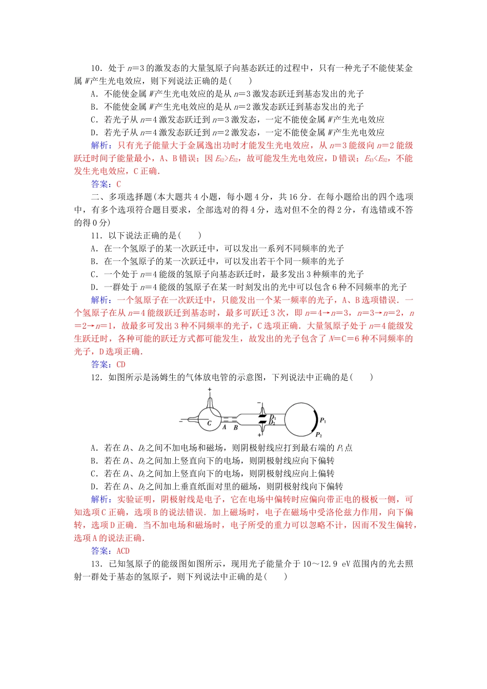 高中物理-章末质量评估三粤教版选修35_第3页