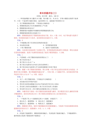 高中物理-章末质量评估三粤教版选修35