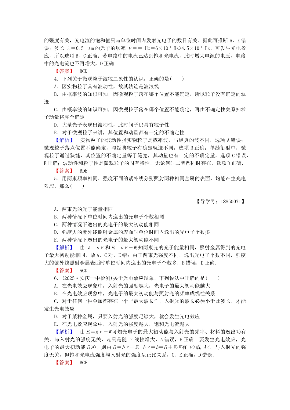高中物理-第5章-波与粒子章末综合测评-鲁科版选修3-5_第2页