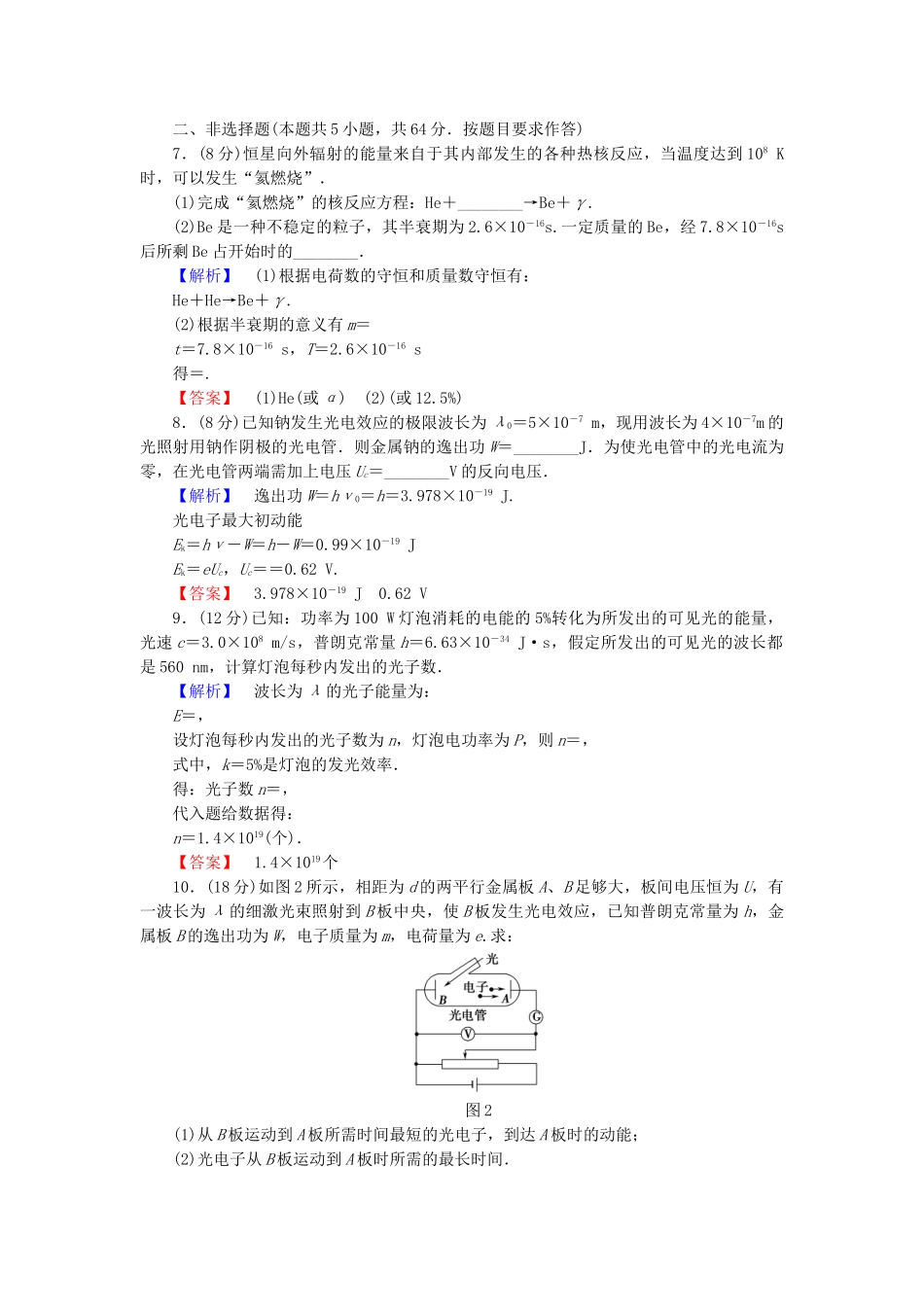 高中物理-第5章-波与粒子章末综合测评-鲁科版选修3-5_第3页