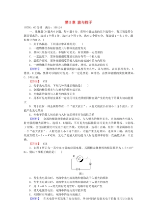 高中物理-第5章-波与粒子章末综合测评-鲁科版选修3-5