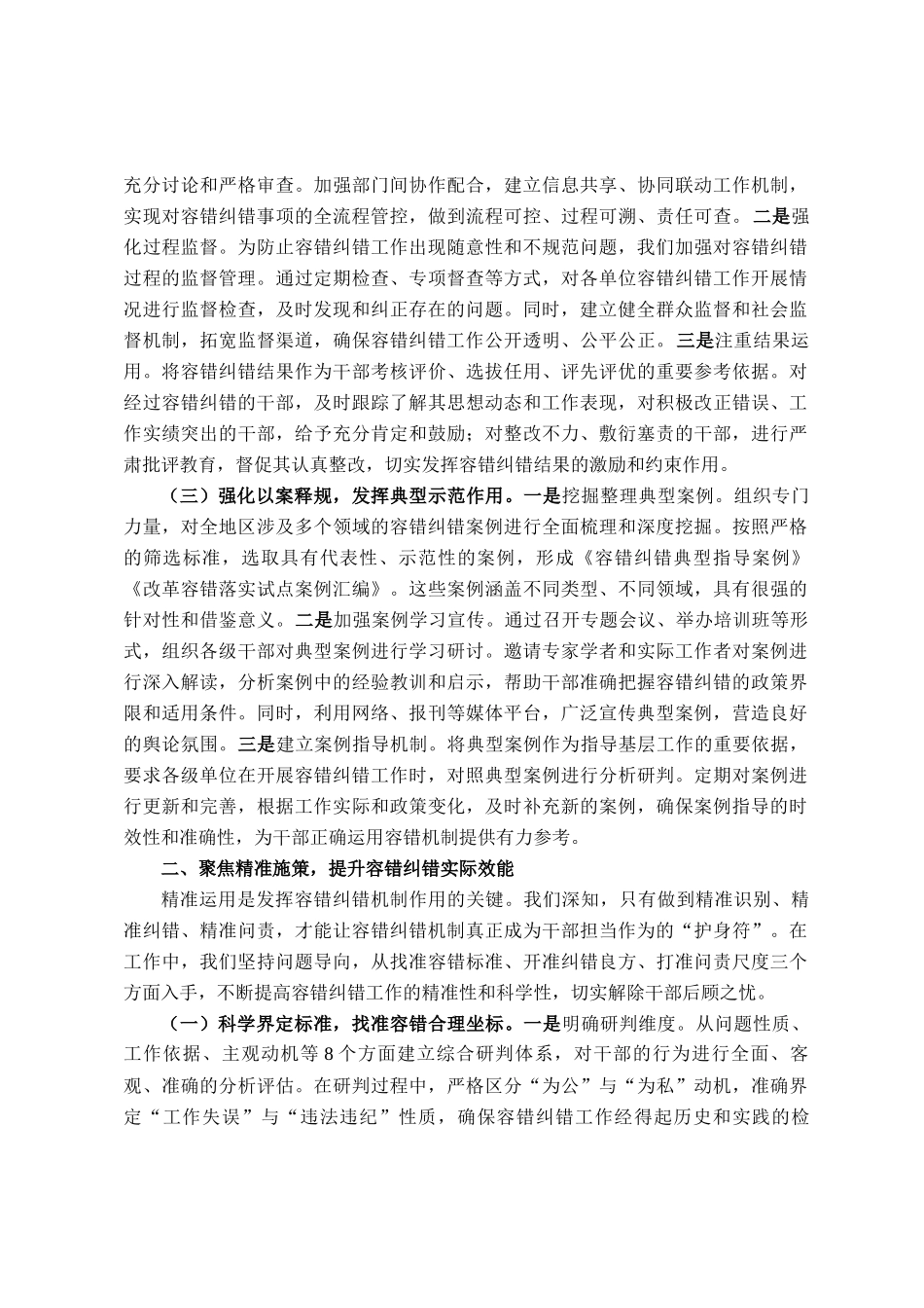 在全省容错纠错机制建设工作经验交流会上的发言材料_第2页