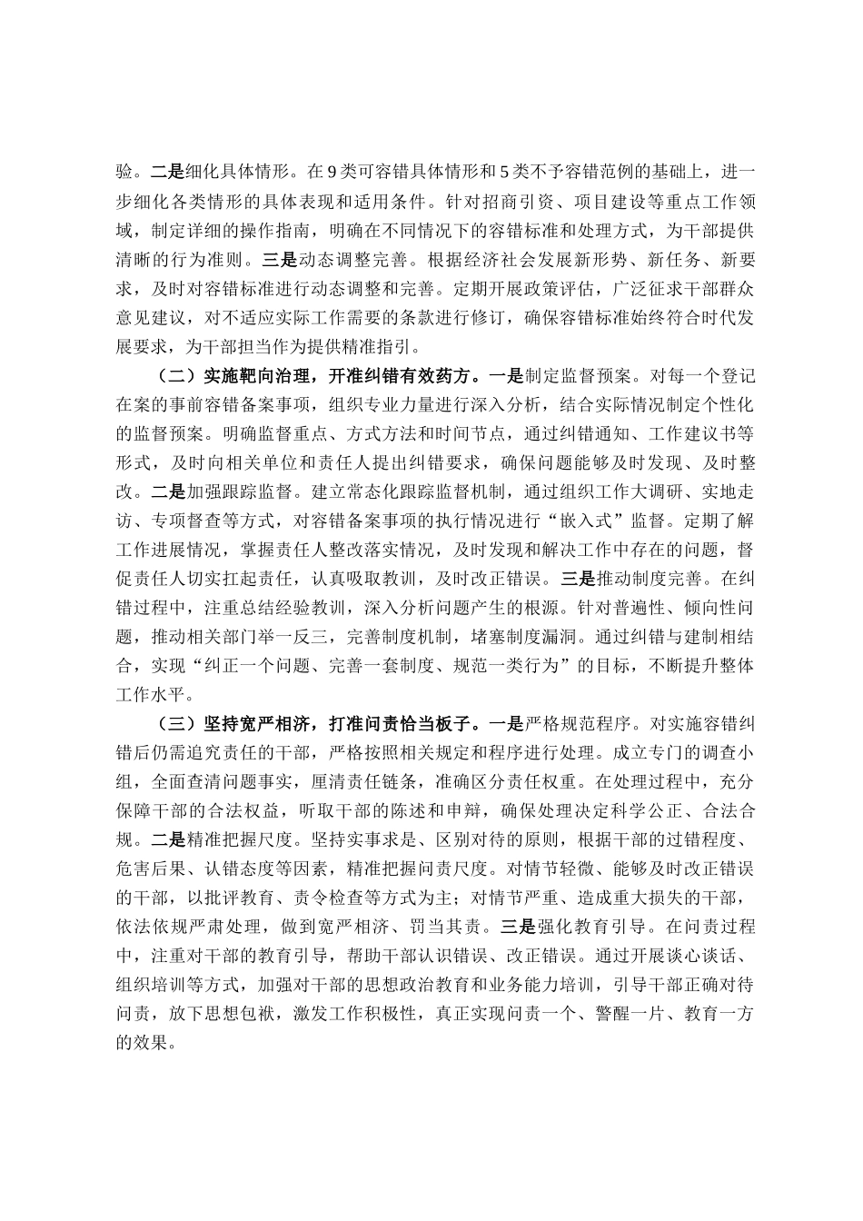 在全省容错纠错机制建设工作经验交流会上的发言材料_第3页