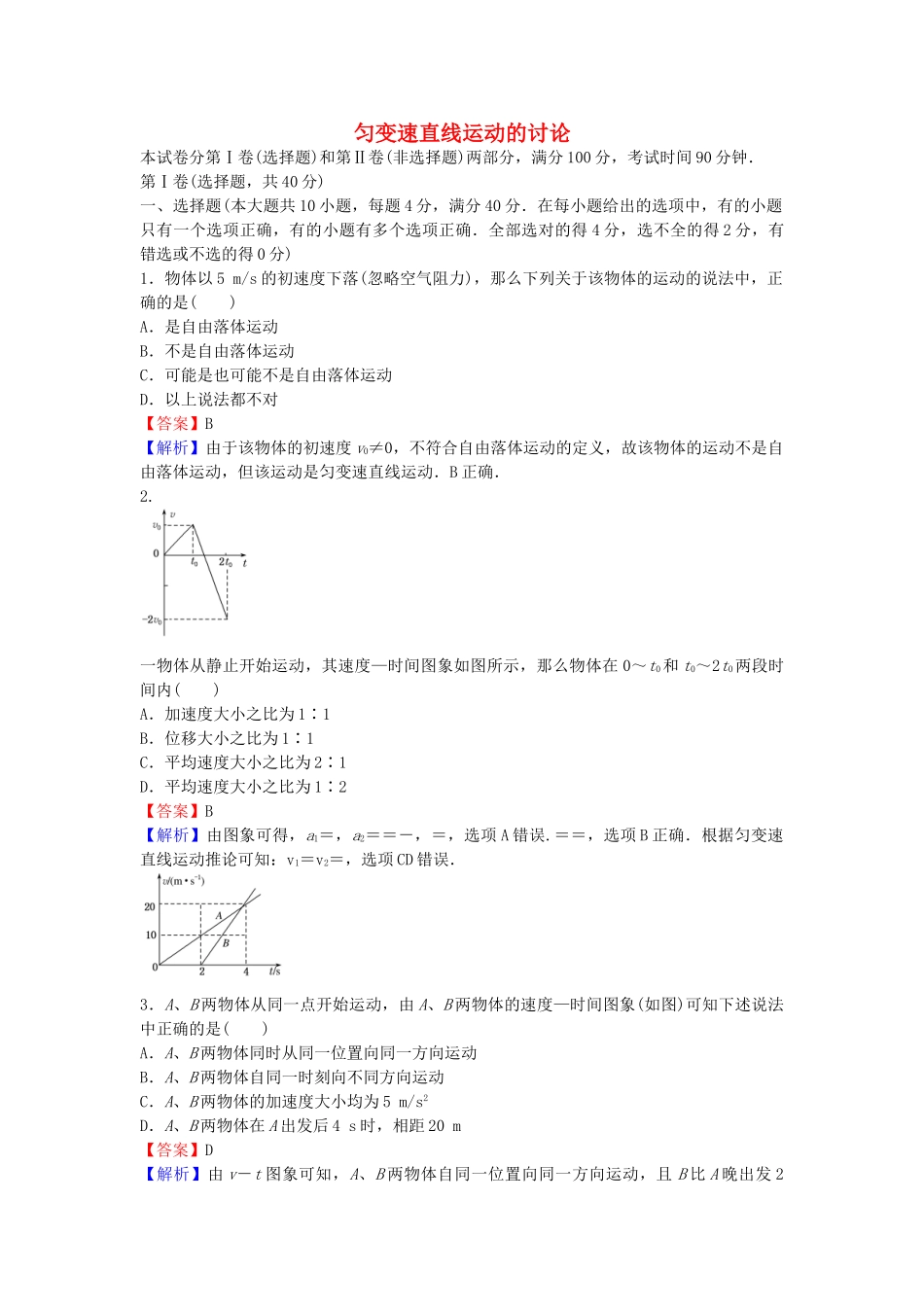 高中物理-第二章-测试卷练习-新人教版必修1_第1页