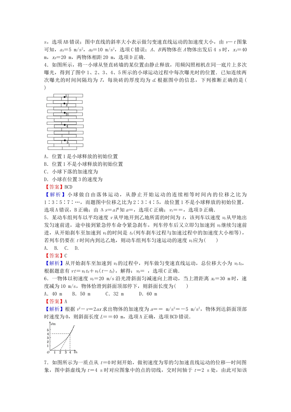 高中物理-第二章-测试卷练习-新人教版必修1_第2页