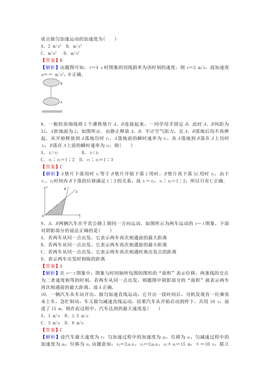 高中物理-第二章-测试卷练习-新人教版必修1_第3页