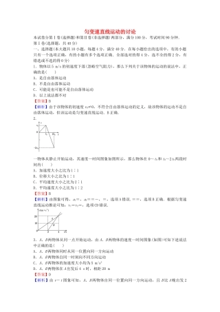 高中物理-第二章-测试卷练习-新人教版必修1