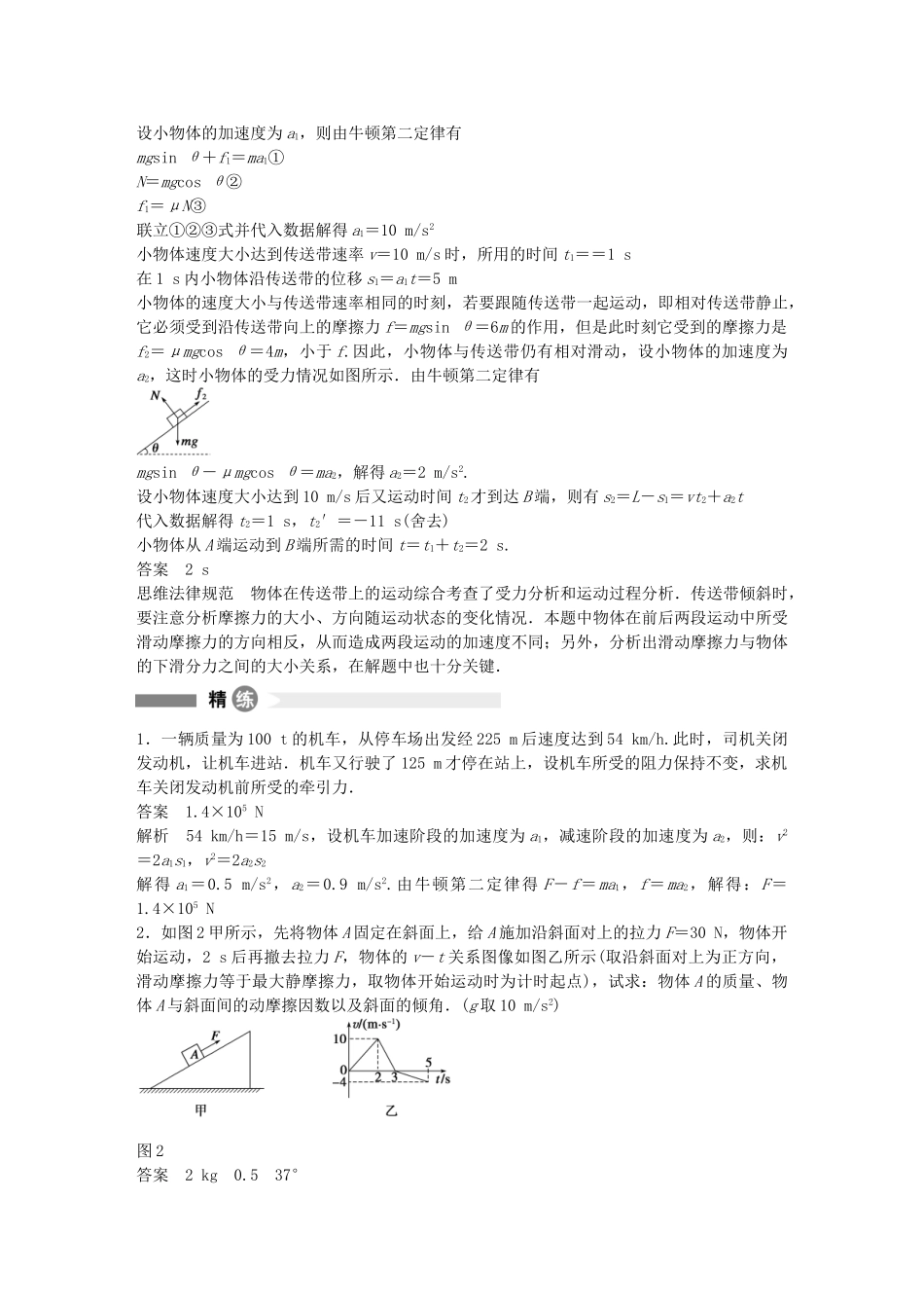 高中物理-第29点-解决力学问题的三种基本功精讲精练-沪科版必修1_第2页