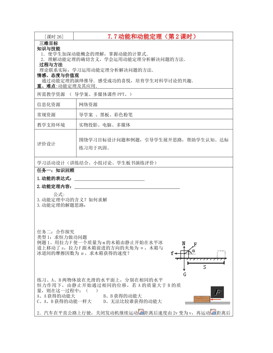 高中物理-第7章-第7节-动能和动能定理教案-新人教版必修2_第1页