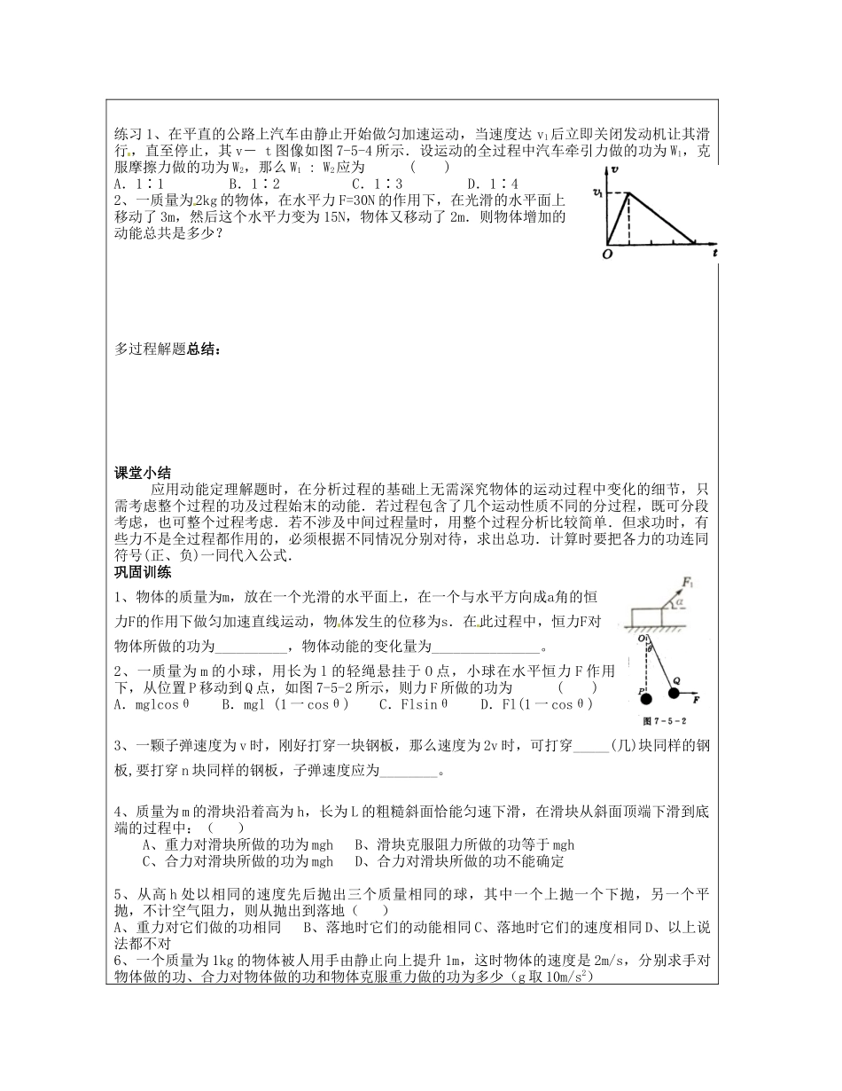 高中物理-第7章-第7节-动能和动能定理教案-新人教版必修2_第3页
