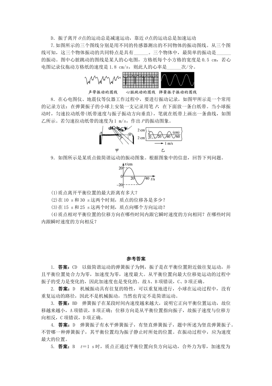 高中物理-第十一章-机械振动-1简谐运动自我小测-新人教版选修3-41_第2页