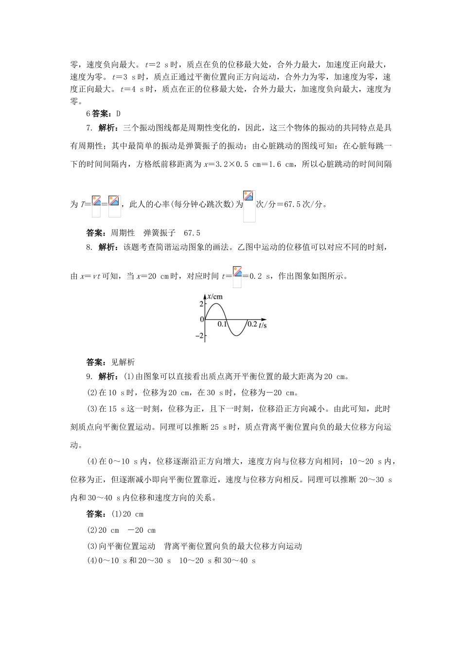 高中物理-第十一章-机械振动-1简谐运动自我小测-新人教版选修3-41_第3页