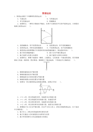 高中物理-第十一章-机械振动-1简谐运动自我小测-新人教版选修3-41