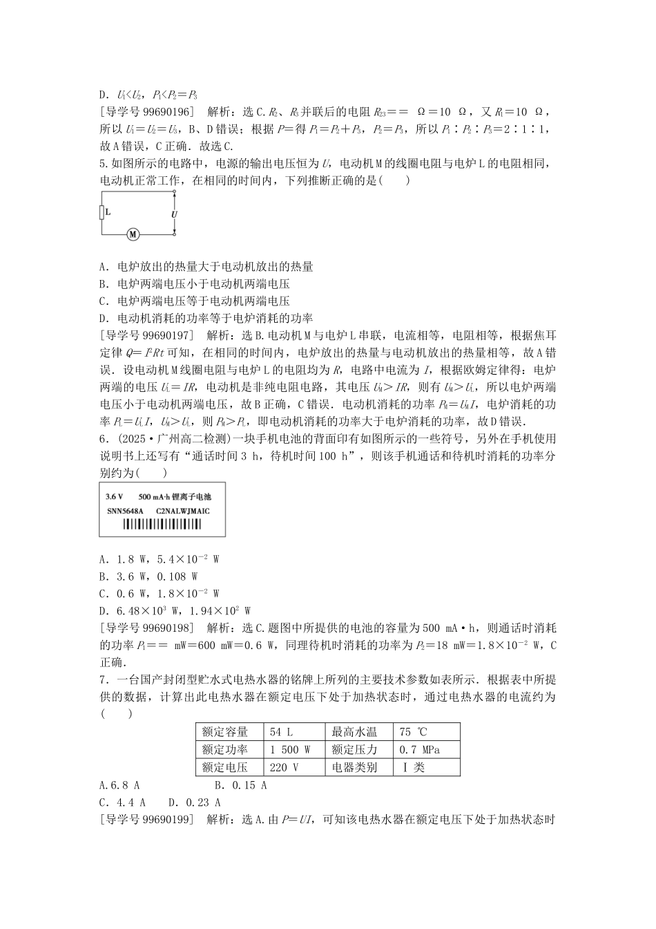 高中物理-第二章-恒定电流-第5节-焦耳定律课后达标检测-新人教版选修3-1_第2页