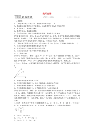 高中物理-第二章-恒定电流-第5节-焦耳定律课后达标检测-新人教版选修3-1