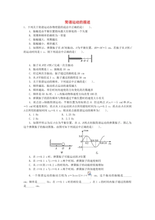 高中物理-第十一章-机械振动-2简谐运动的描述自我小测-新人教版选修3-41
