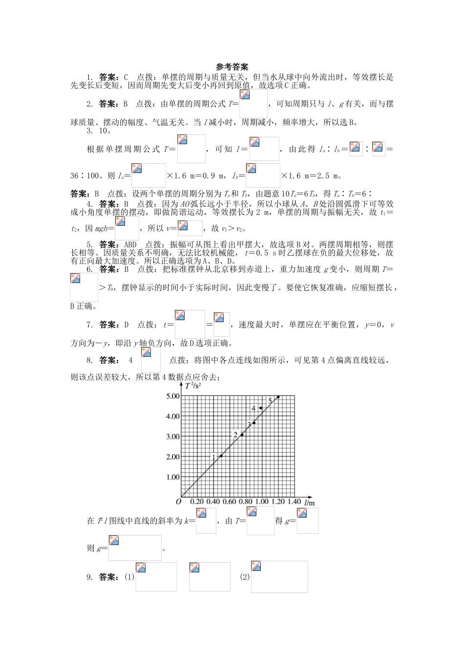高中物理-第十一章-机械振动-4-单摆课后训练-新人教版选修3-41_第3页
