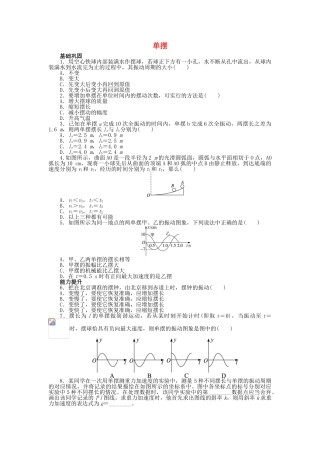 高中物理-第十一章-机械振动-4-单摆课后训练-新人教版选修3-41