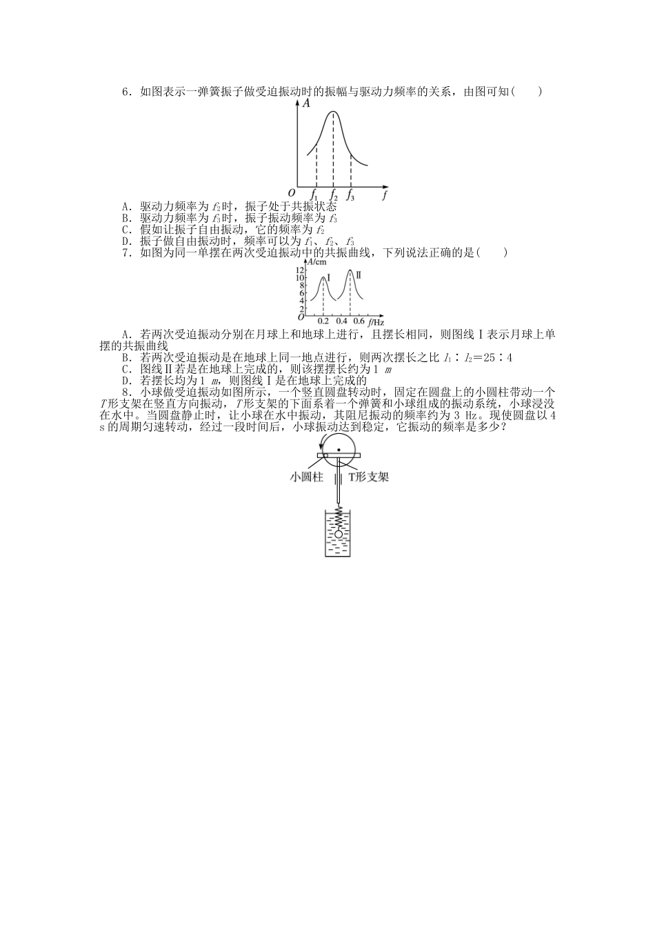 高中物理-第十一章-机械振动-5-外力作用下的振动课后训练-新人教版选修3-41_第2页
