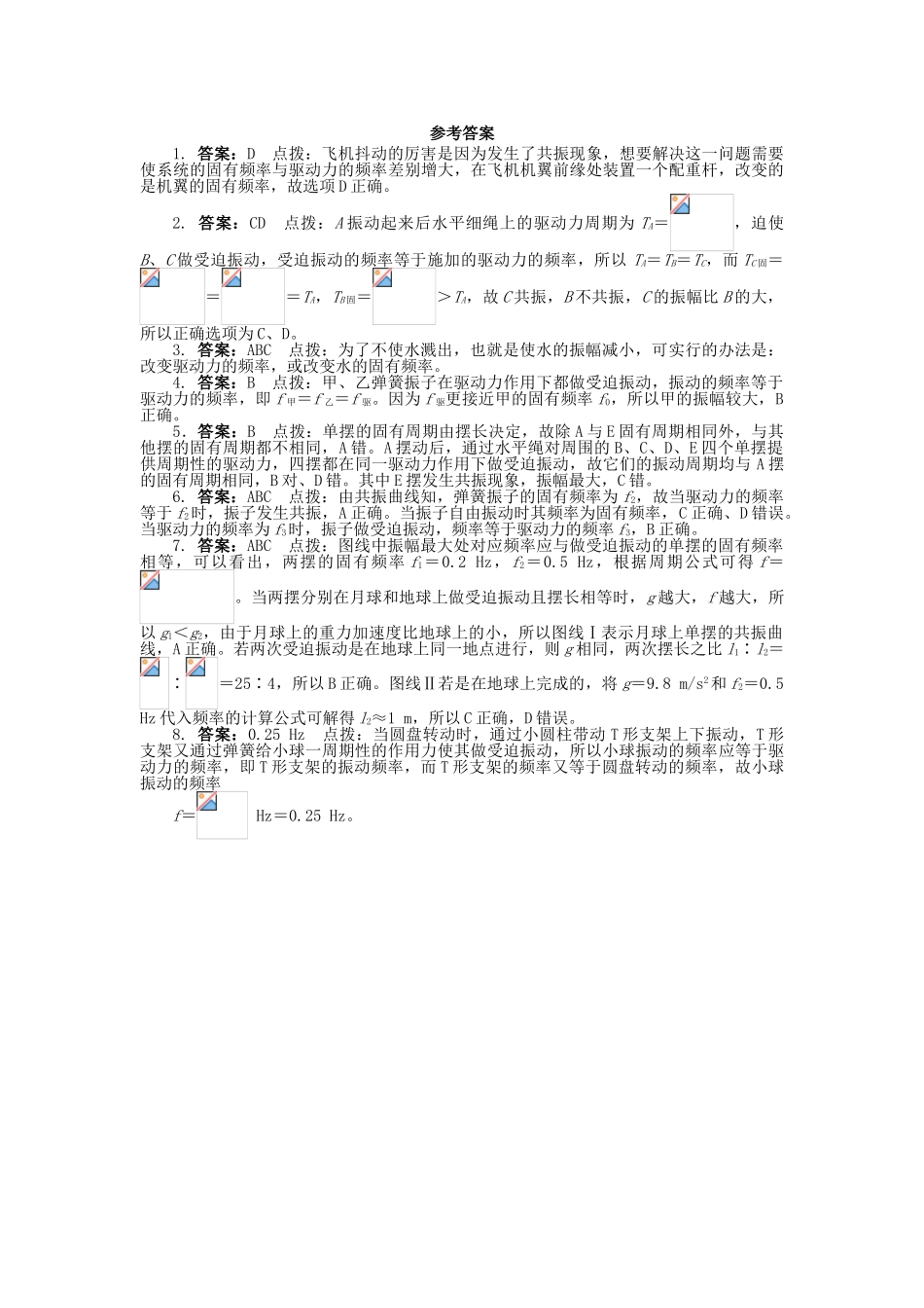 高中物理-第十一章-机械振动-5-外力作用下的振动课后训练-新人教版选修3-41_第3页