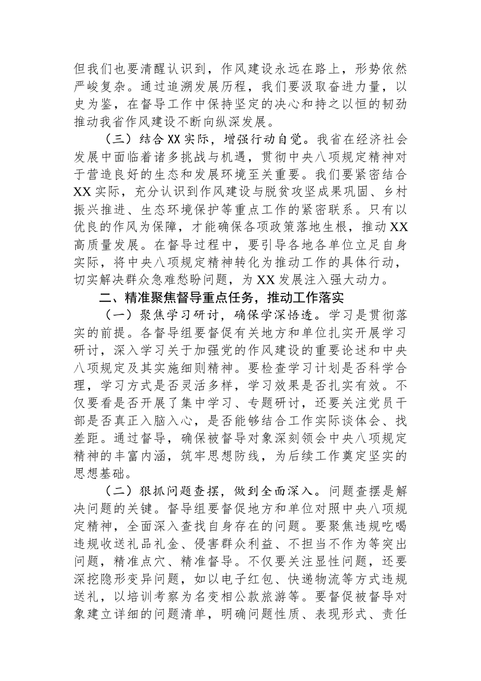 在全省深入贯彻作风建设专题督导组培训会上的讲话_第2页