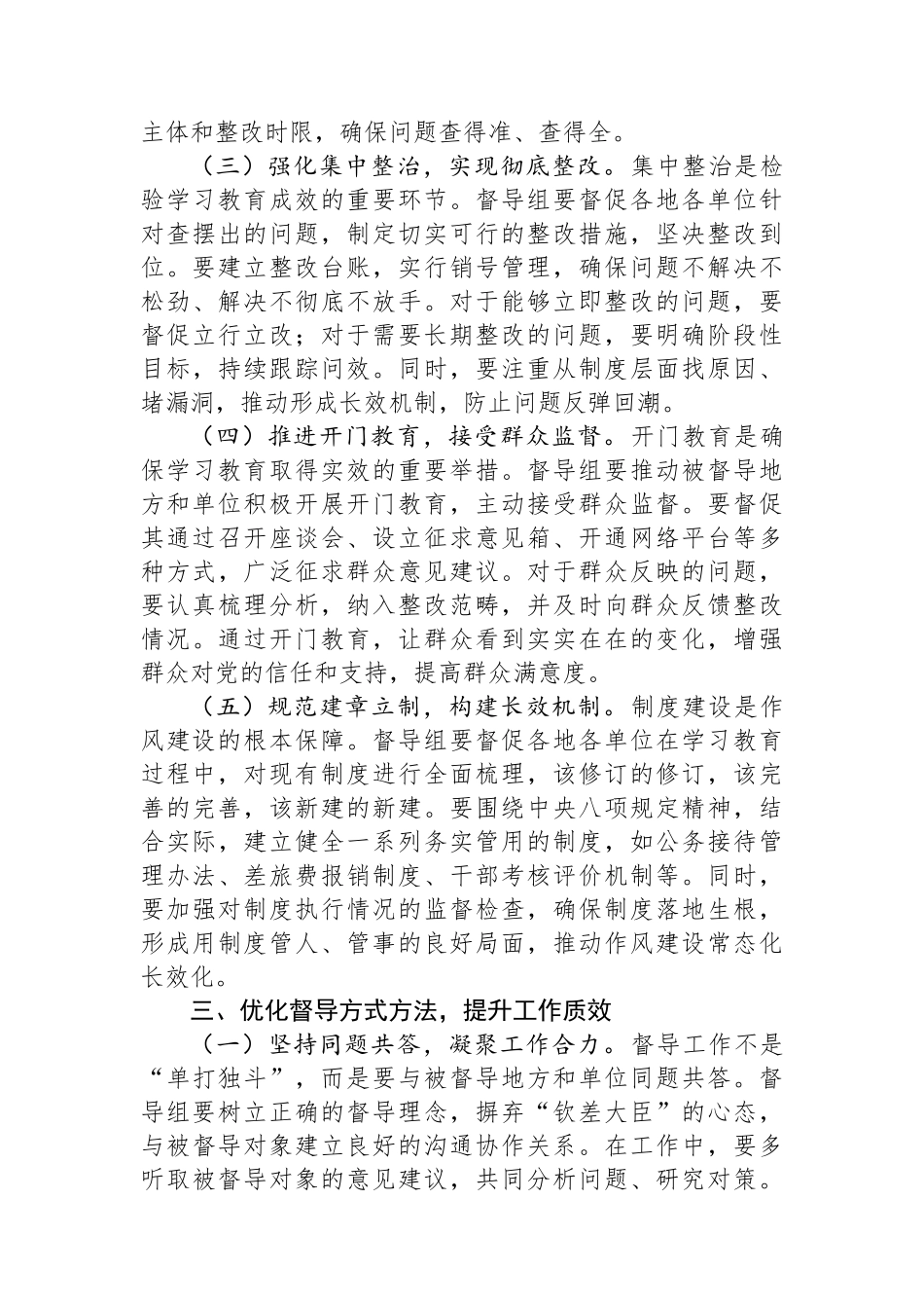 在全省深入贯彻作风建设专题督导组培训会上的讲话_第3页