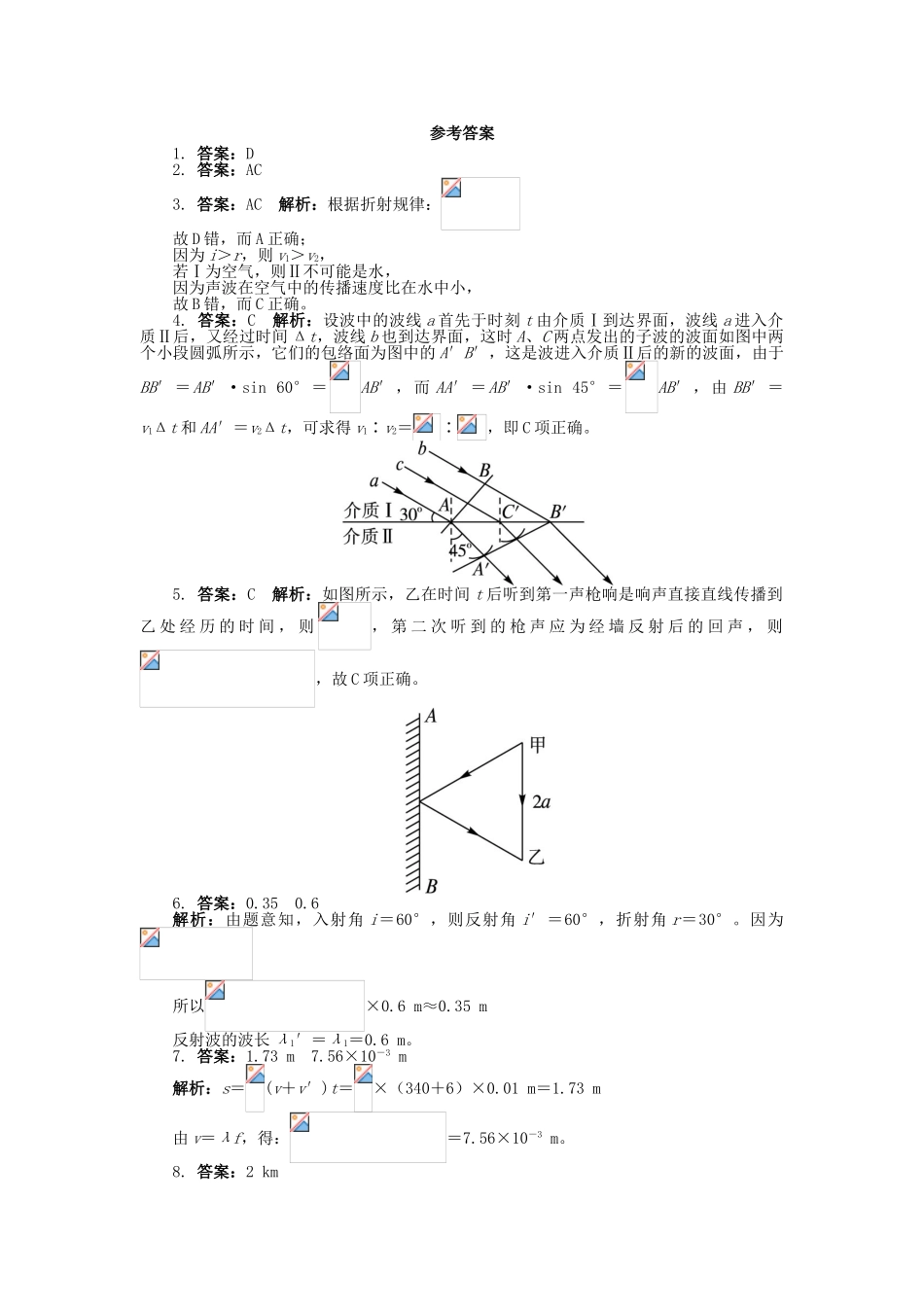 高中物理-第十二章-机械波-第6节-惠更斯原理课后训练-新人教版选修3-41_第3页
