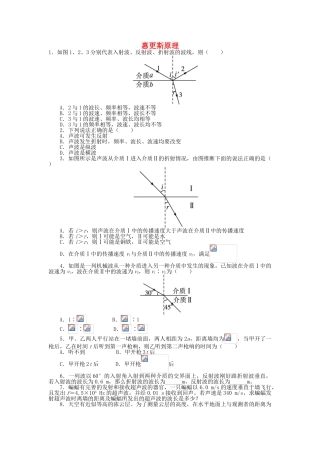 高中物理-第十二章-机械波-第6节-惠更斯原理课后训练-新人教版选修3-41