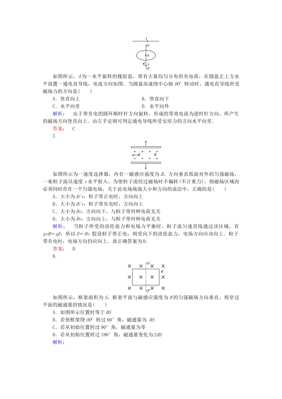 高中物理-综合评估检测卷三磁场-新人教版选修31_第2页