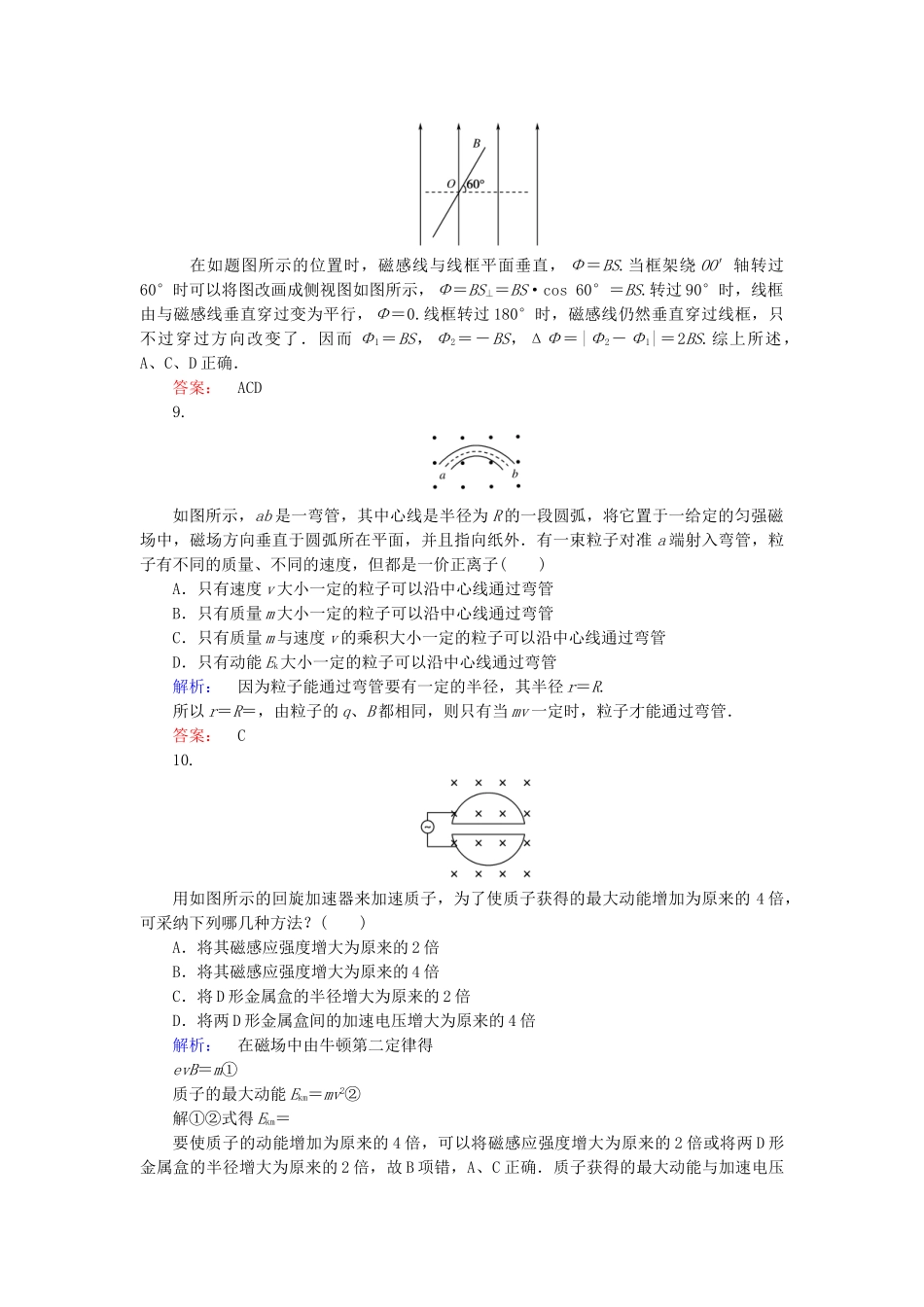 高中物理-综合评估检测卷三磁场-新人教版选修31_第3页