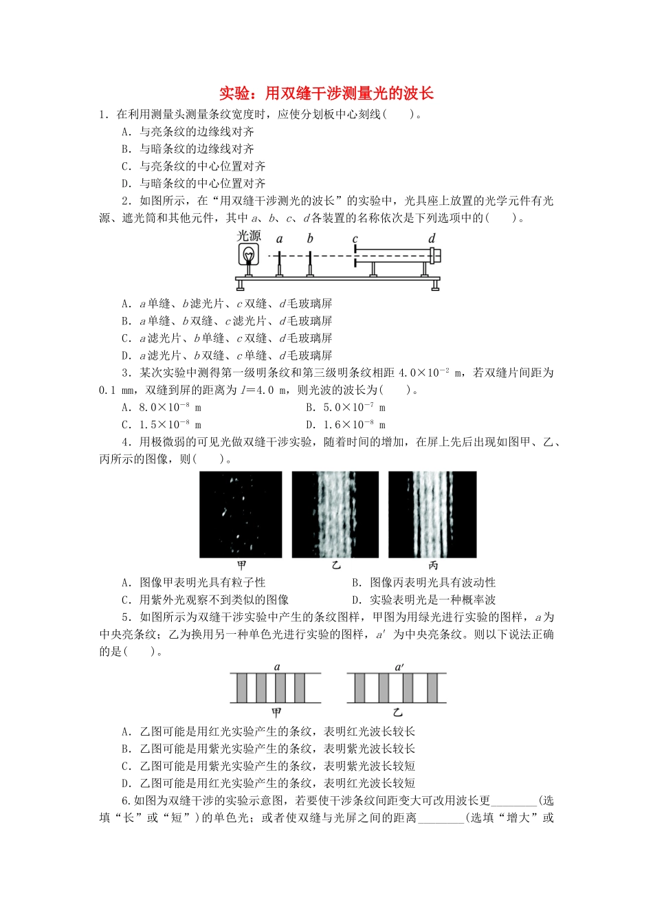 高中物理-第十三章-光-4实验：用双缝干涉测量光的波长自我小测-新人教版选修3-41_第1页