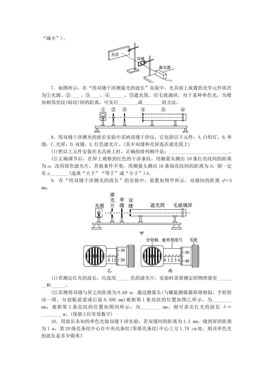 高中物理-第十三章-光-4实验：用双缝干涉测量光的波长自我小测-新人教版选修3-41_第2页