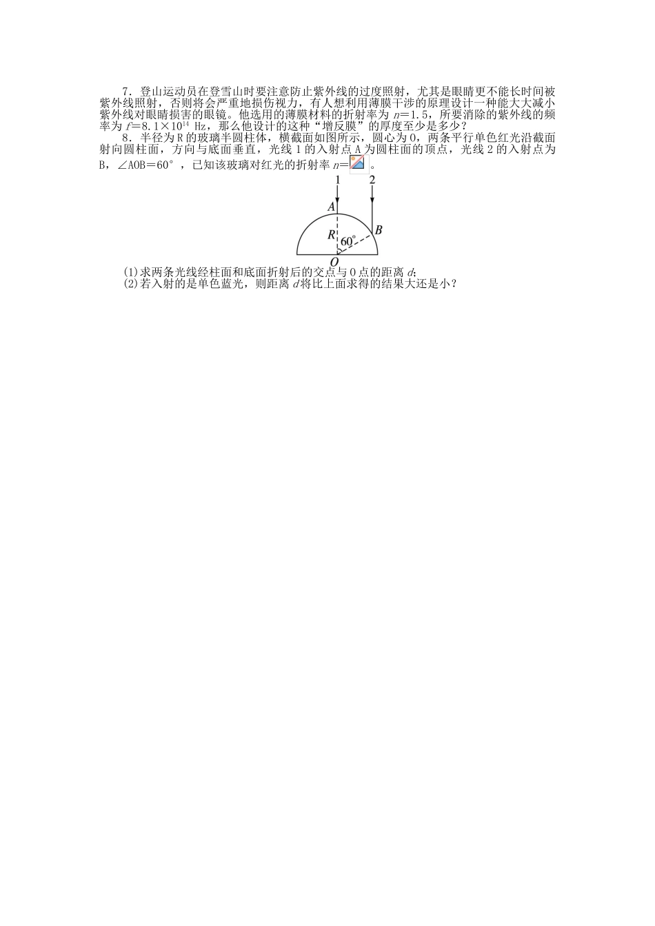 高中物理-第十三章-光-7-光的颜色-色散课后训练-新人教版选修3-41_第2页