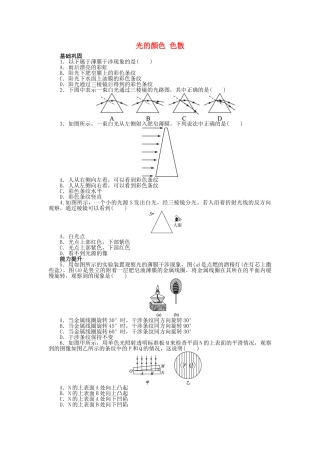 高中物理-第十三章-光-7-光的颜色-色散课后训练-新人教版选修3-41