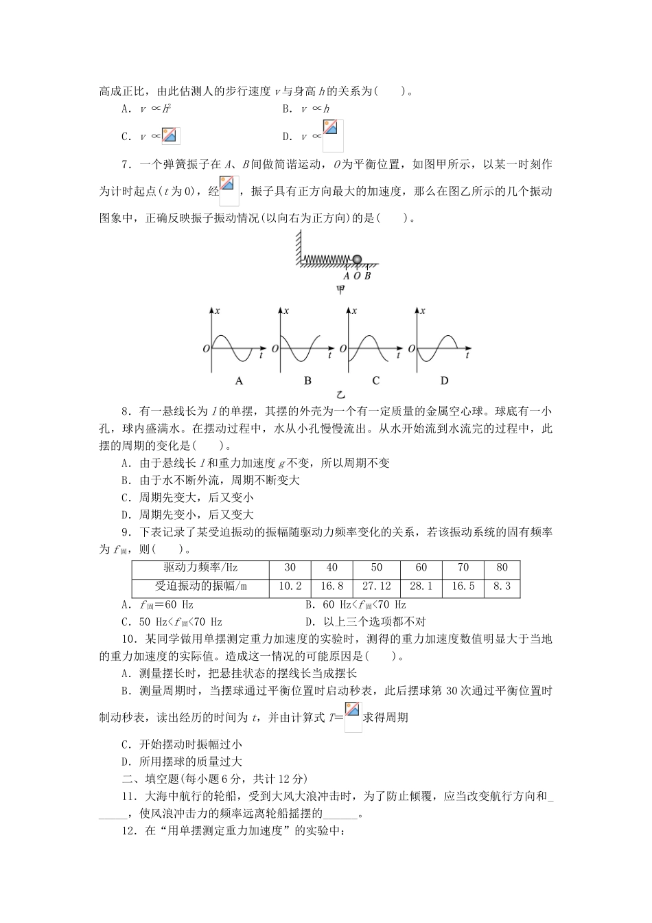 高中物理-第十一章-机械振动章末测评-新人教版选修3-41_第2页