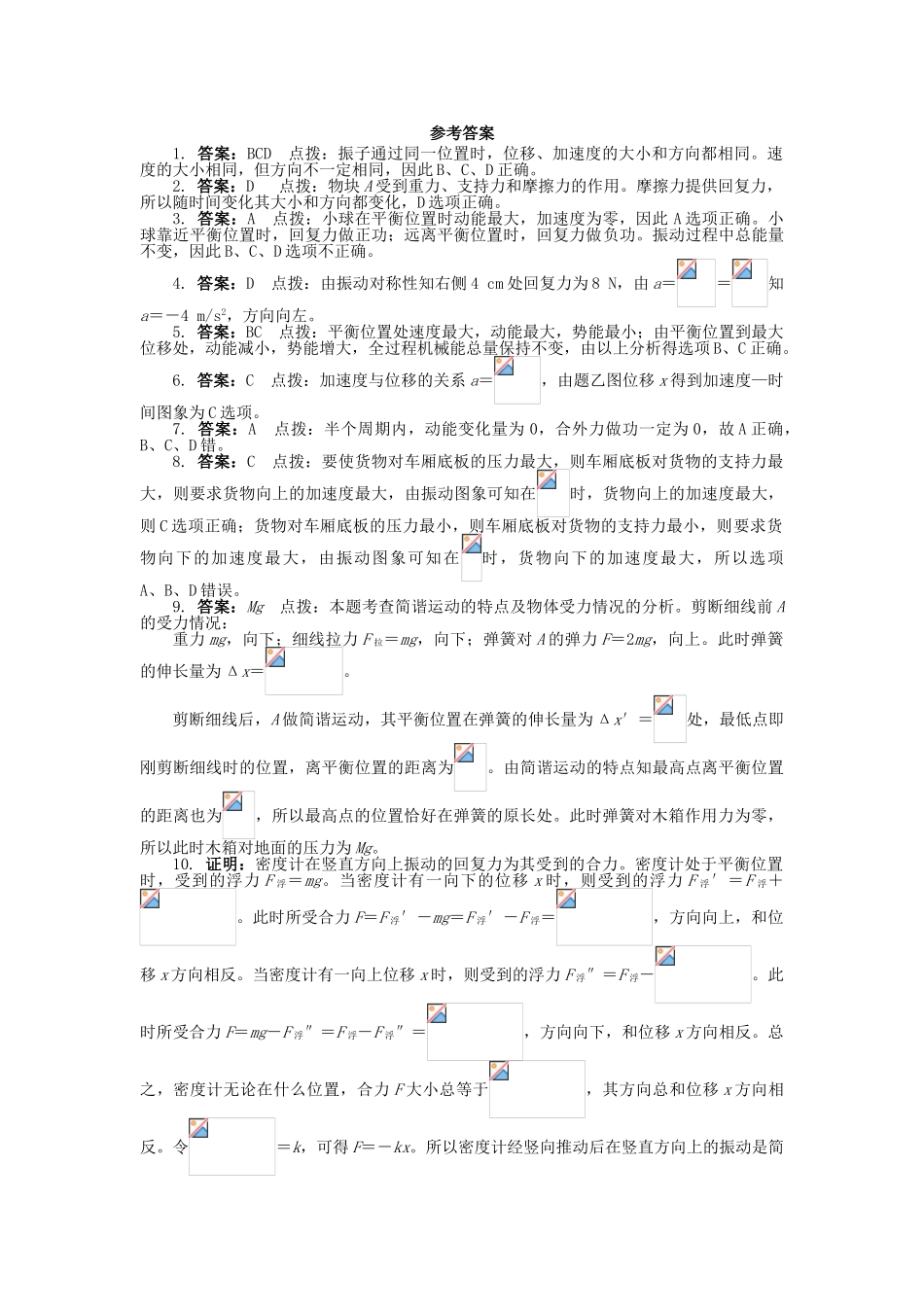 高中物理-第十一章-机械振动-3-简谐运动的回复力和能量课后训练-新人教版选修3-41_第3页