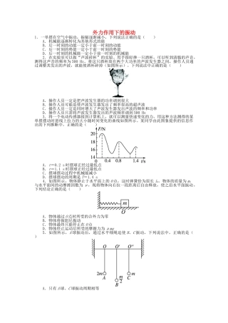 高中物理-第十一章-机械振动-第5节-外力作用下的振动课后训练-新人教版选修3-41