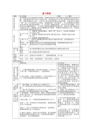 高中物理-重力势能教学设计-新人教版必修21