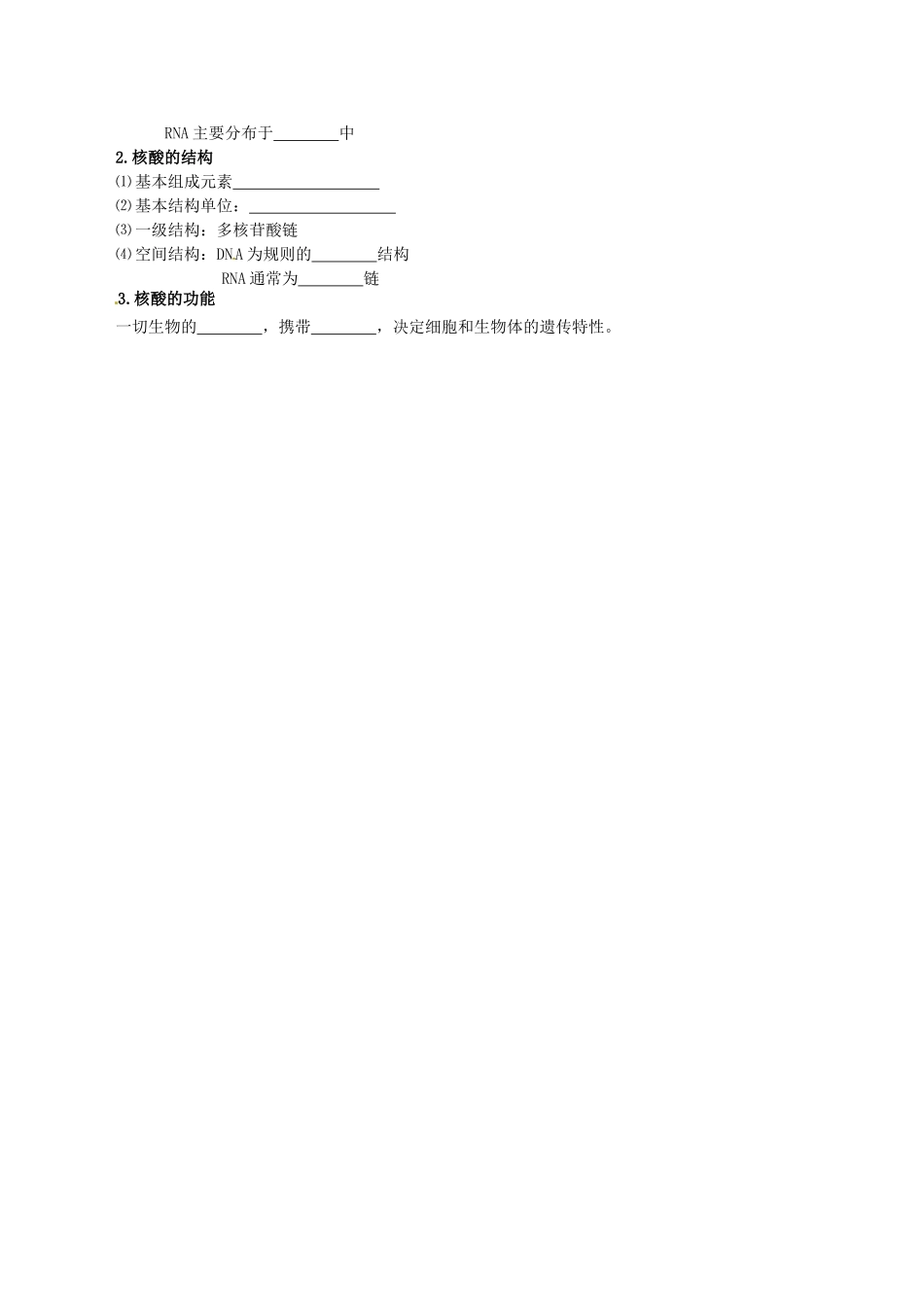 高中物理-组成细胞的分子核酸和蛋白质素材-新人教版必修1_第2页