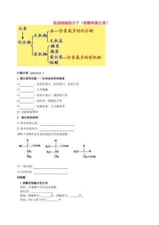 高中物理-组成细胞的分子核酸和蛋白质素材-新人教版必修1