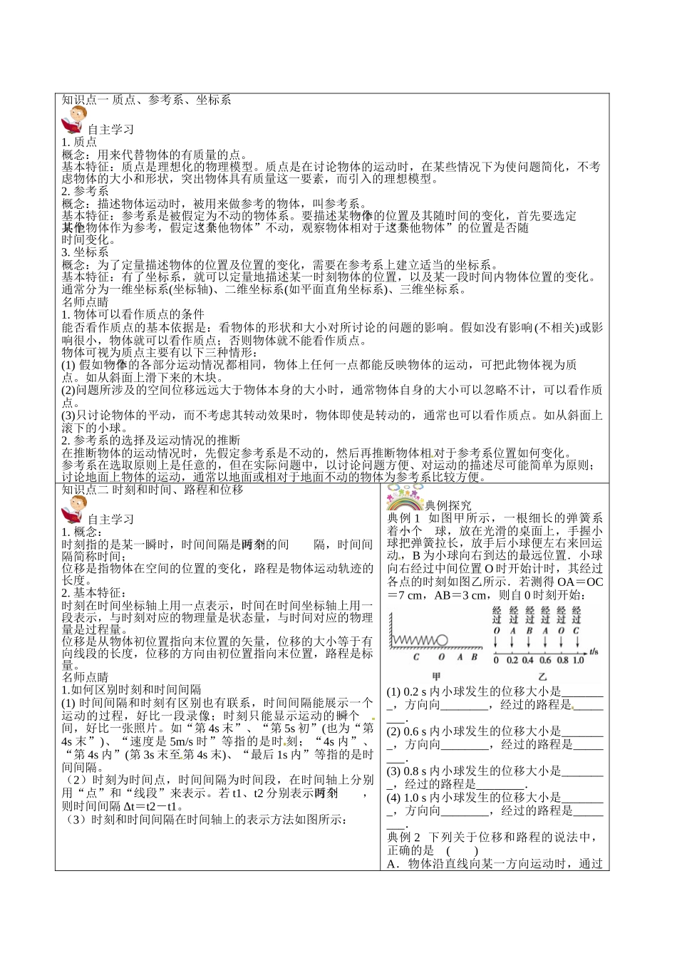 高中物理-运动的描述二运动的描述学案1_第2页
