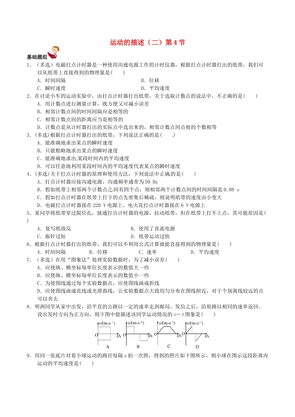 高中物理-运动的描述二-课后检测1_第1页