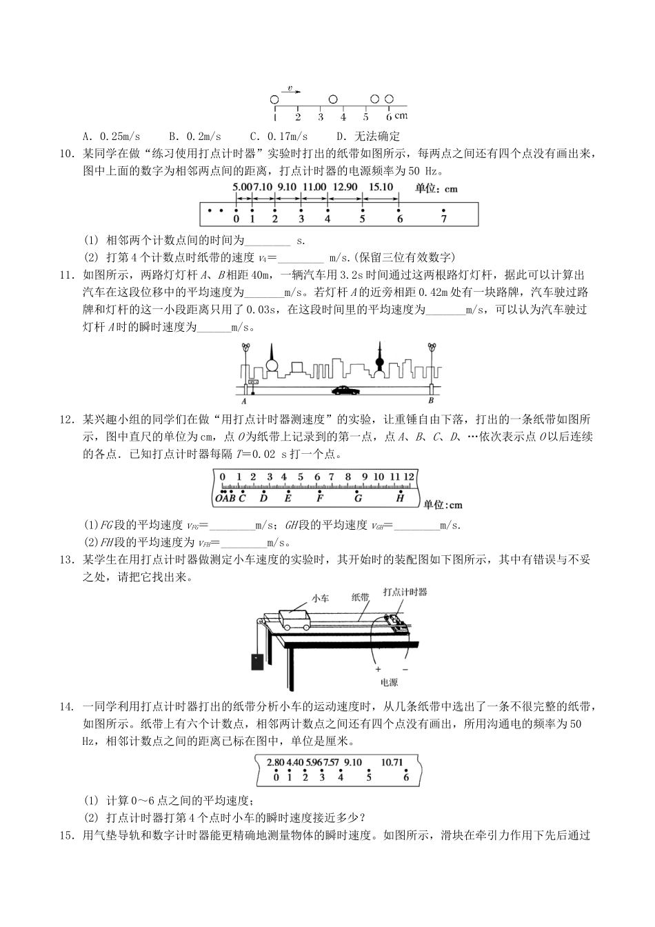 高中物理-运动的描述二-课后检测1_第2页