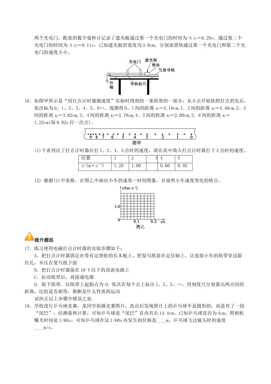 高中物理-运动的描述二-课后检测1_第3页