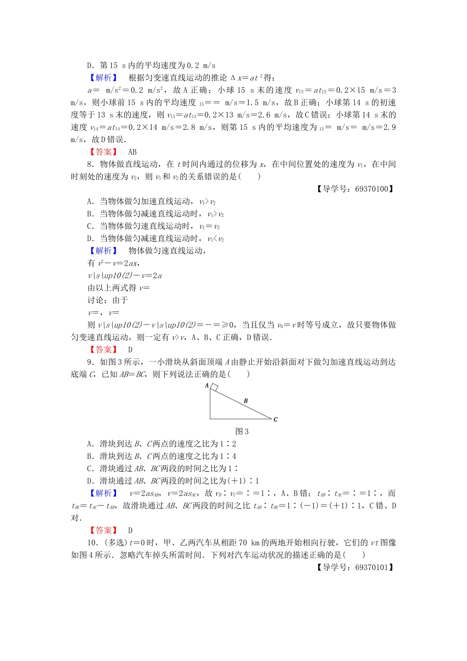 高中物理-重点强化卷1-匀变速直线运动规律的应用-沪科版必修1_第3页