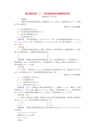 高中物理-重点强化卷1-匀变速直线运动规律的应用-沪科版必修1