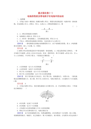 高中物理-重点强化卷1-电场的性质及带电粒子在电场中的运动-沪科版选修31